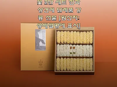 선미한과 선 연꽃 2단 세트 사용후기 관련 이미지